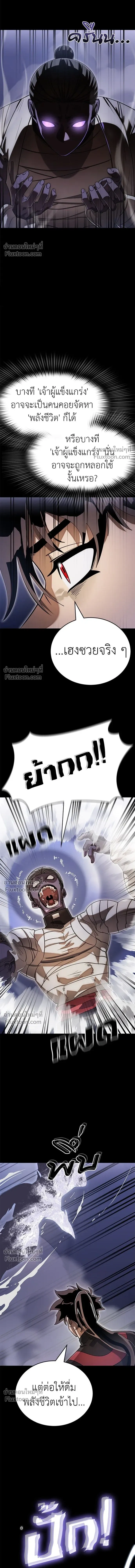 Return of the Hell King หน้า 18
