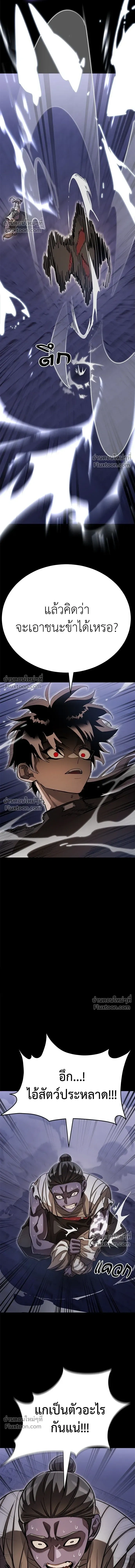 Return of the Hell King หน้า 19