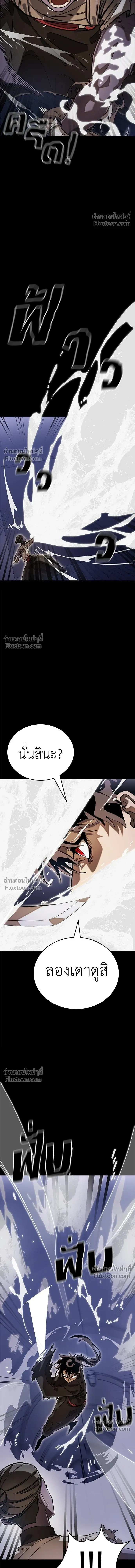 Return of the Hell King หน้า 20
