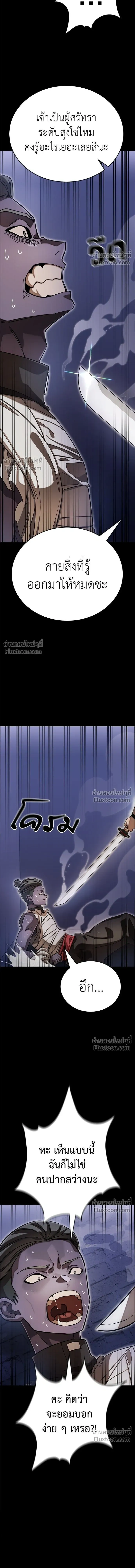Return of the Hell King หน้า 21