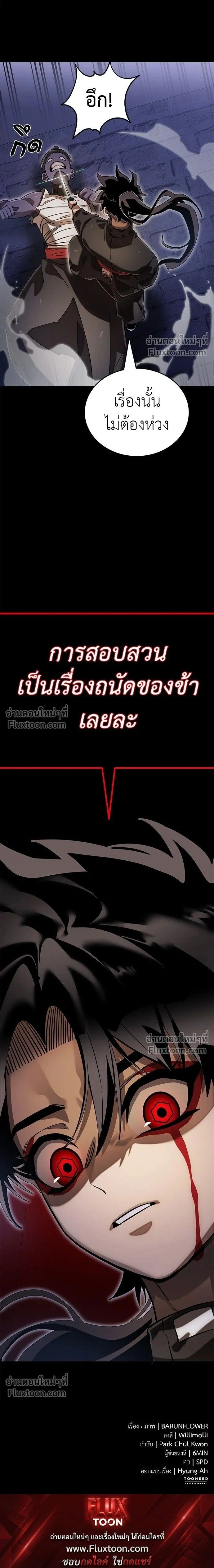 Return of the Hell King หน้า 22
