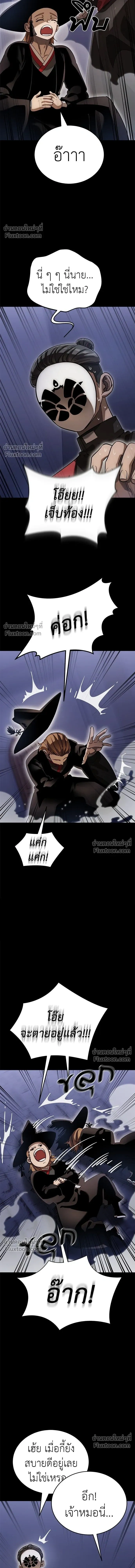 Return of the Hell King หน้า 4