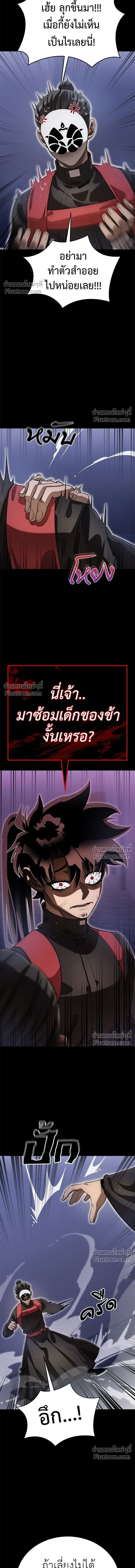Return of the Hell King หน้า 6