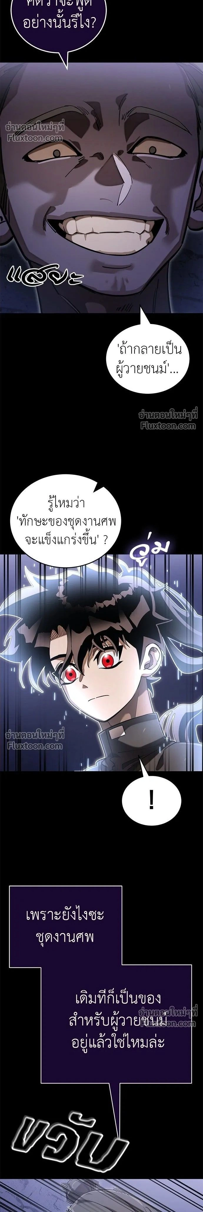 Return of the Hell King หน้า 2