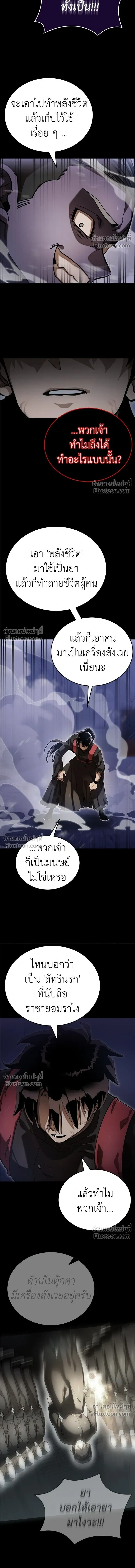 Return of the Hell King หน้า 12