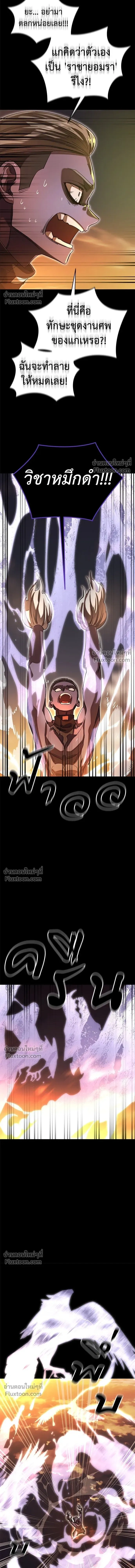 Return of the Hell King หน้า 16