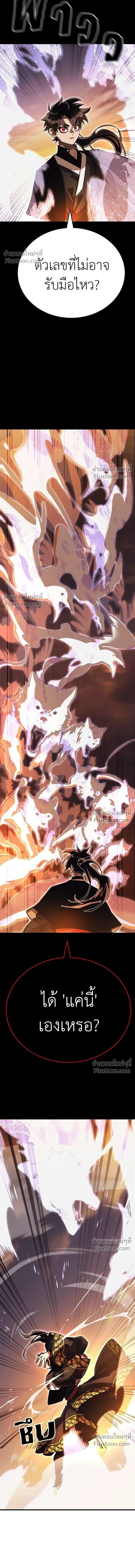 Return of the Hell King หน้า 18