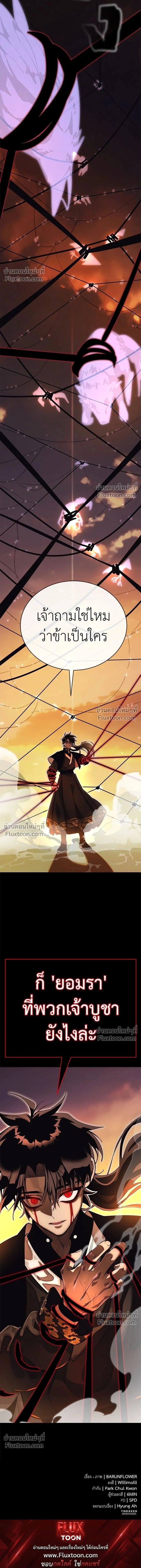 Return of the Hell King หน้า 21