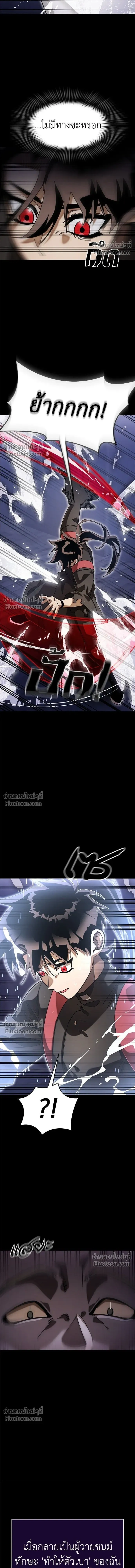 Return of the Hell King หน้า 5