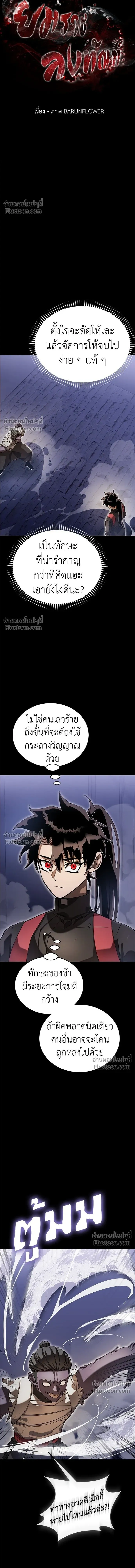 Return of the Hell King หน้า 8
