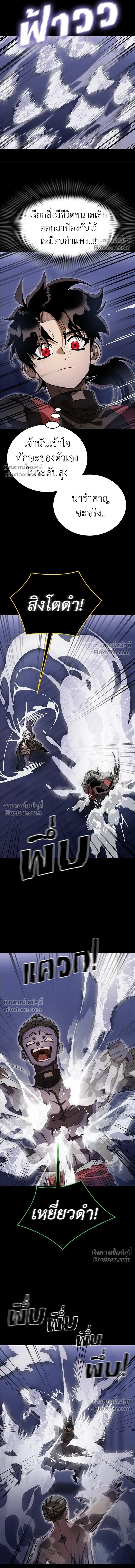 Return of the Hell King หน้า 10