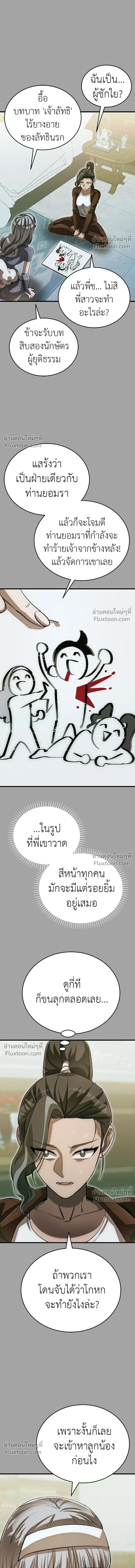 Return of the Hell King หน้า 14