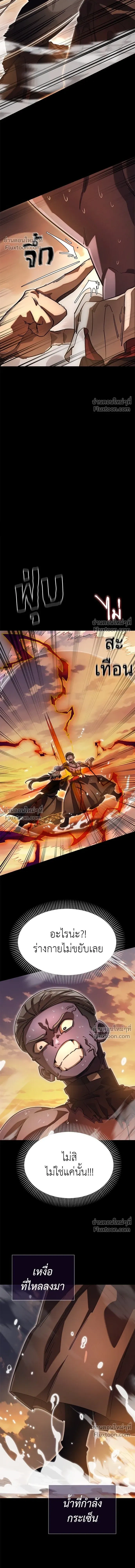 Return of the Hell King หน้า 4