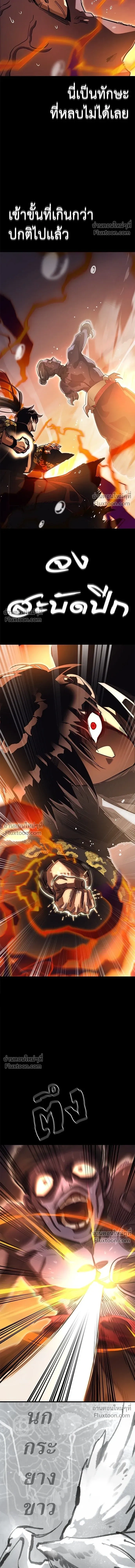 Return of the Hell King หน้า 6