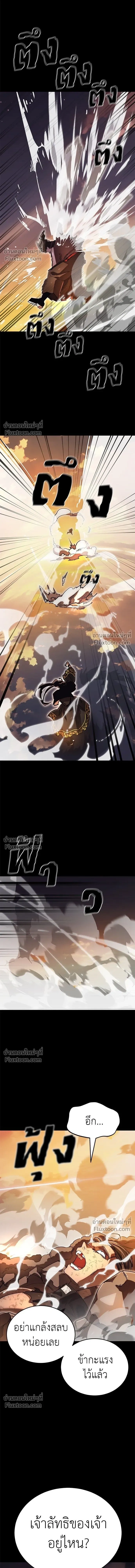 Return of the Hell King หน้า 8