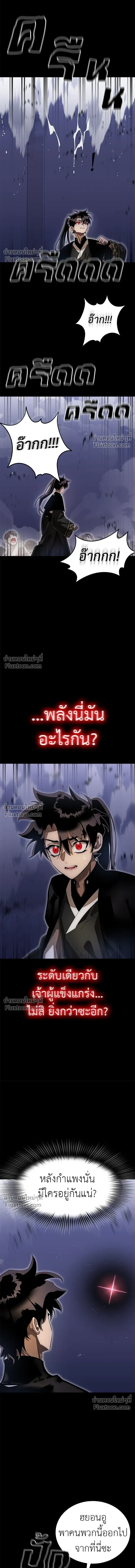 Return of the Hell King หน้า 6