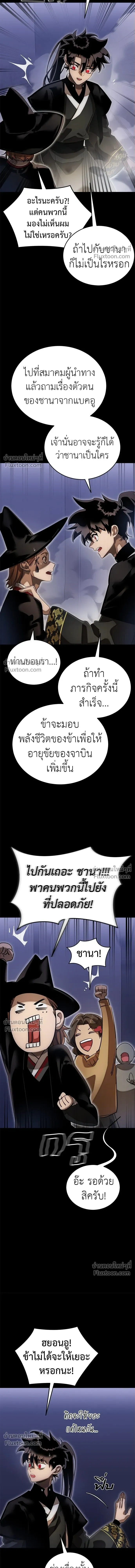 Return of the Hell King หน้า 7