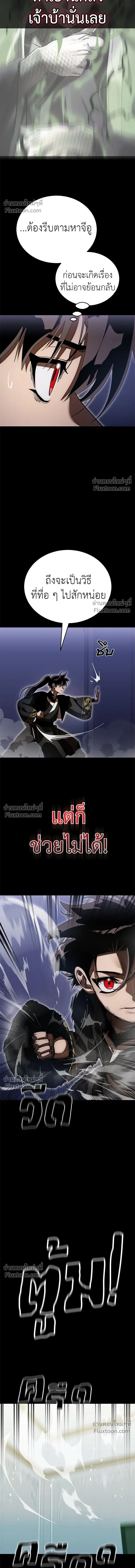 Return of the Hell King หน้า 9