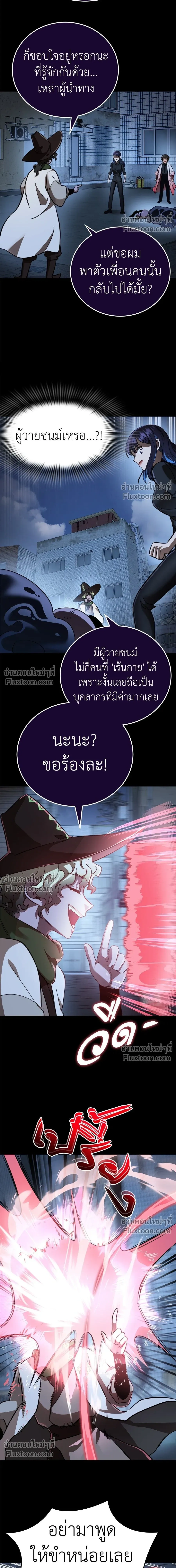 Return of the Hell King หน้า 16