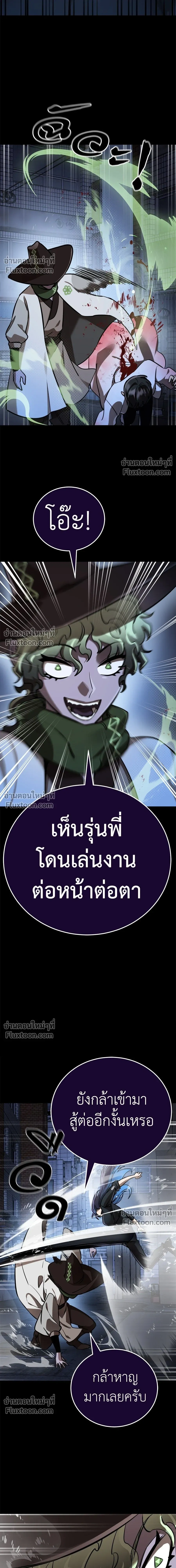 Return of the Hell King หน้า 19