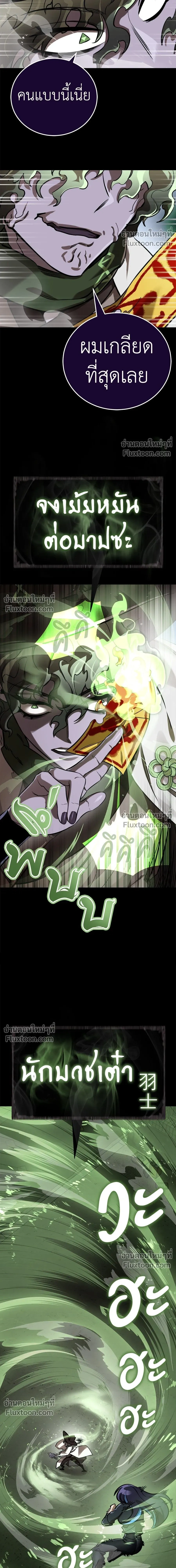 Return of the Hell King หน้า 20