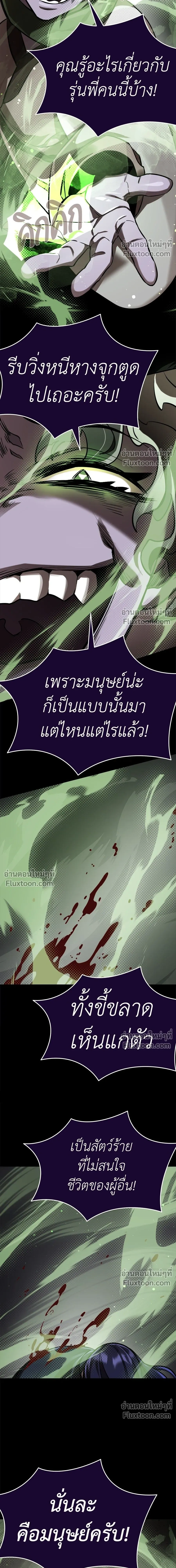 Return of the Hell King หน้า 22