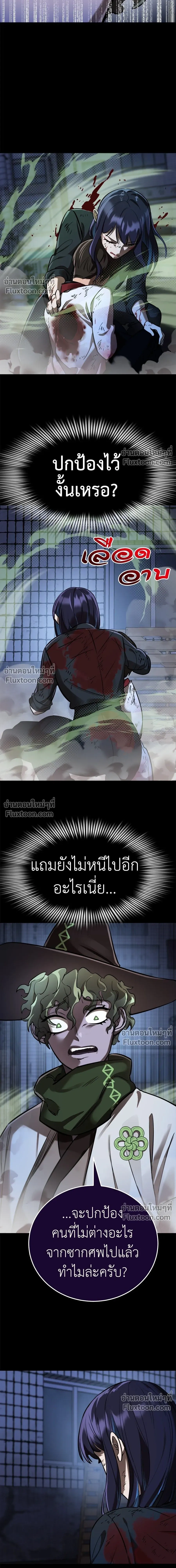 Return of the Hell King หน้า 24