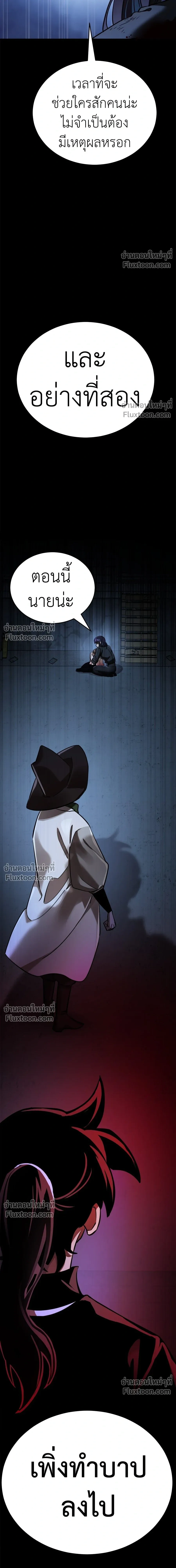 Return of the Hell King หน้า 26