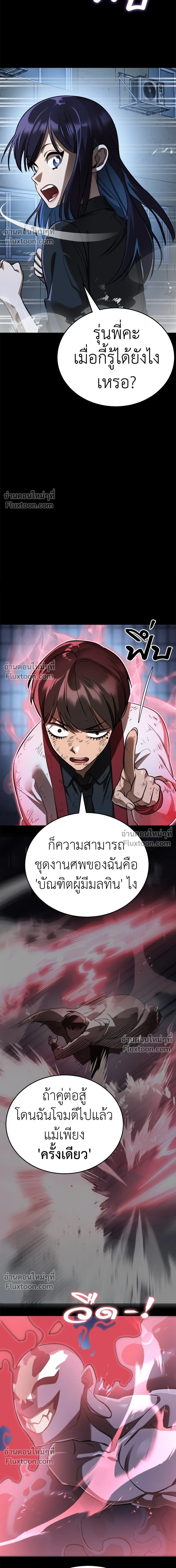 Return of the Hell King หน้า 8