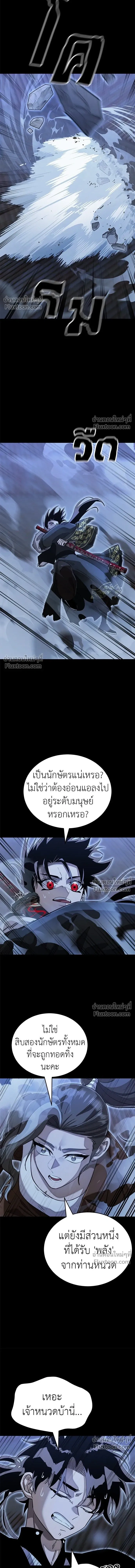 Return of the Hell King หน้า 19