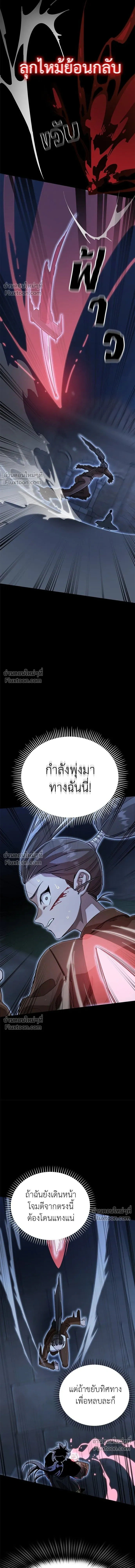 Return of the Hell King หน้า 12