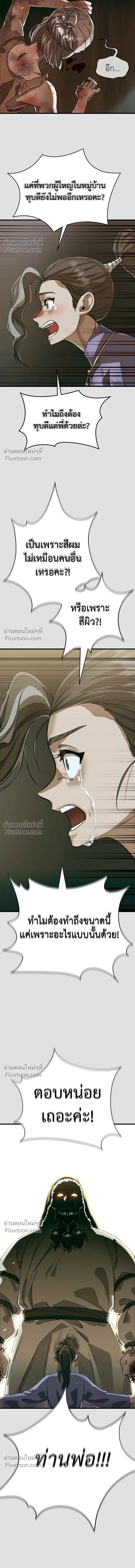 Return of the Hell King หน้า 17