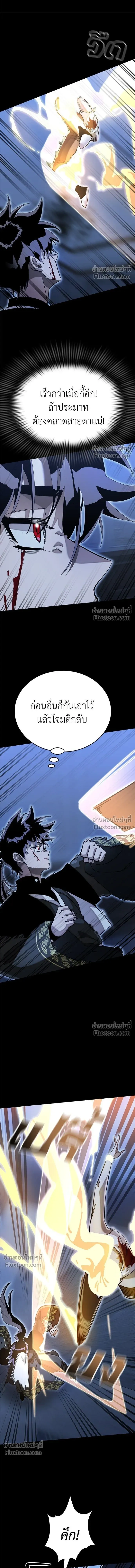 Return of the Hell King หน้า 21