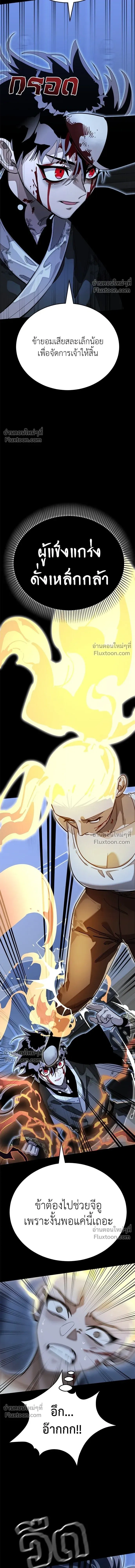 Return of the Hell King หน้า 24