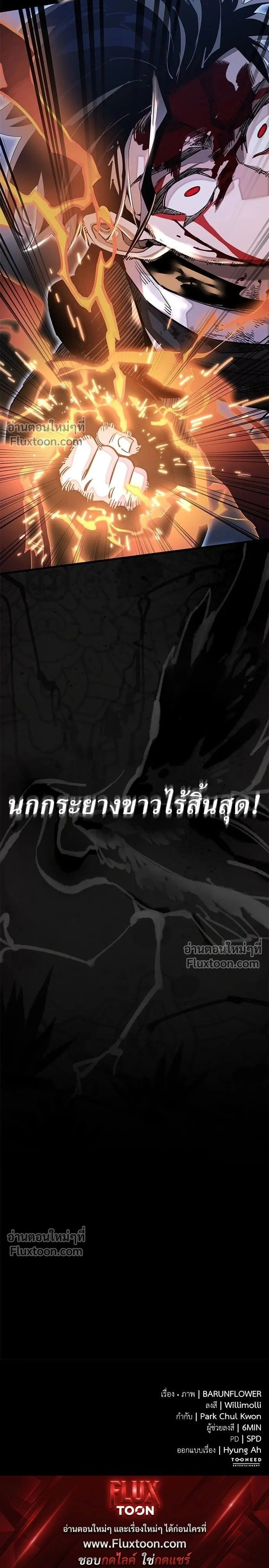 Return of the Hell King หน้า 25