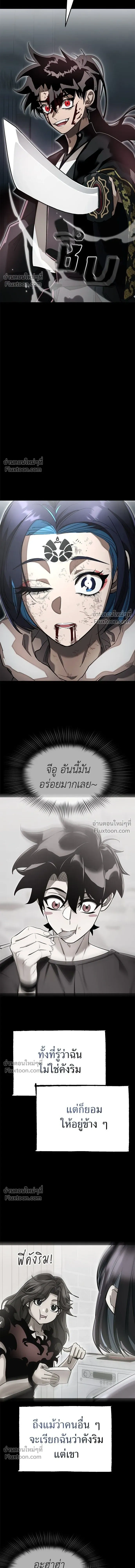 Return of the Hell King หน้า 22