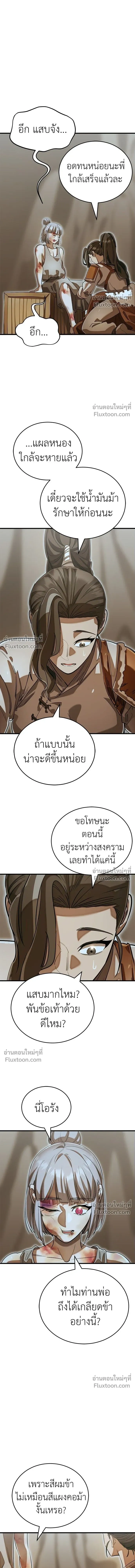 Return of the Hell King หน้า 4