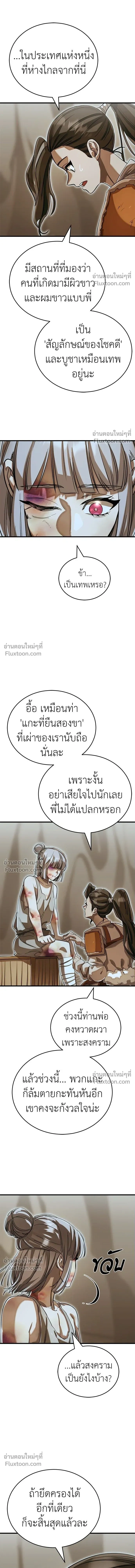 Return of the Hell King หน้า 6