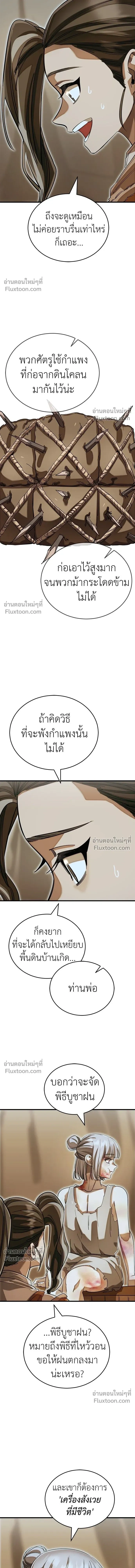 Return of the Hell King หน้า 7