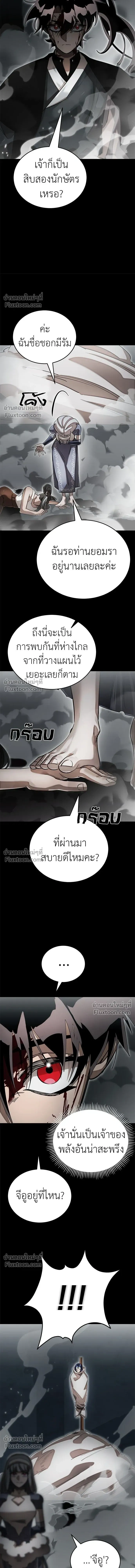 Return of the Hell King หน้า 10