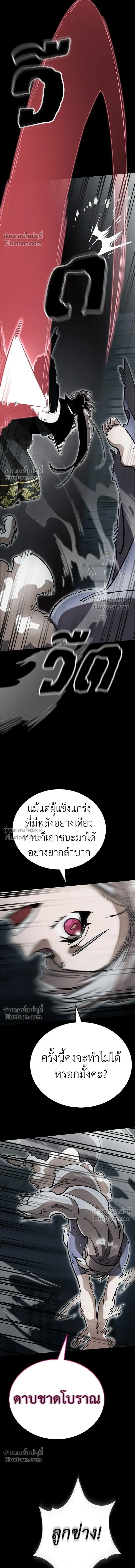 Return of the Hell King หน้า 11