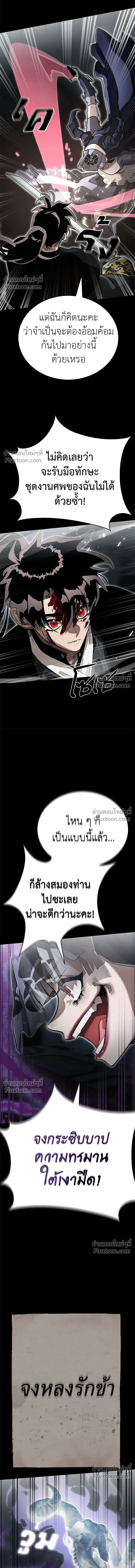 Return of the Hell King หน้า 24