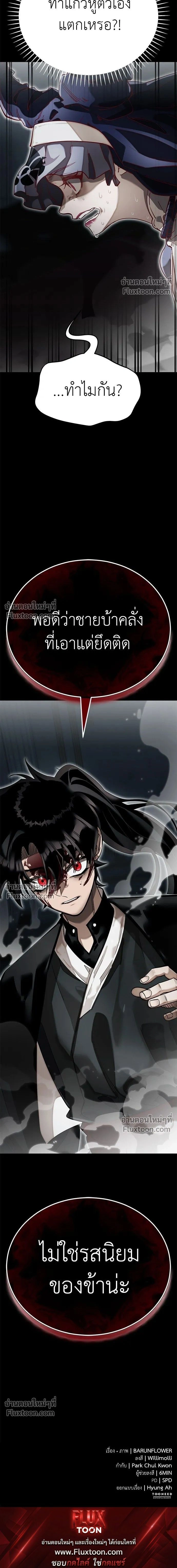 Return of the Hell King หน้า 26
