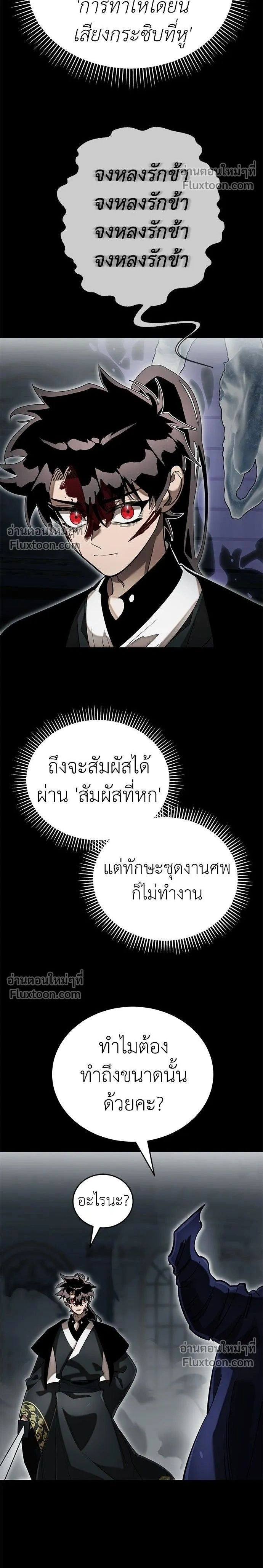 Return of the Hell King หน้า 2