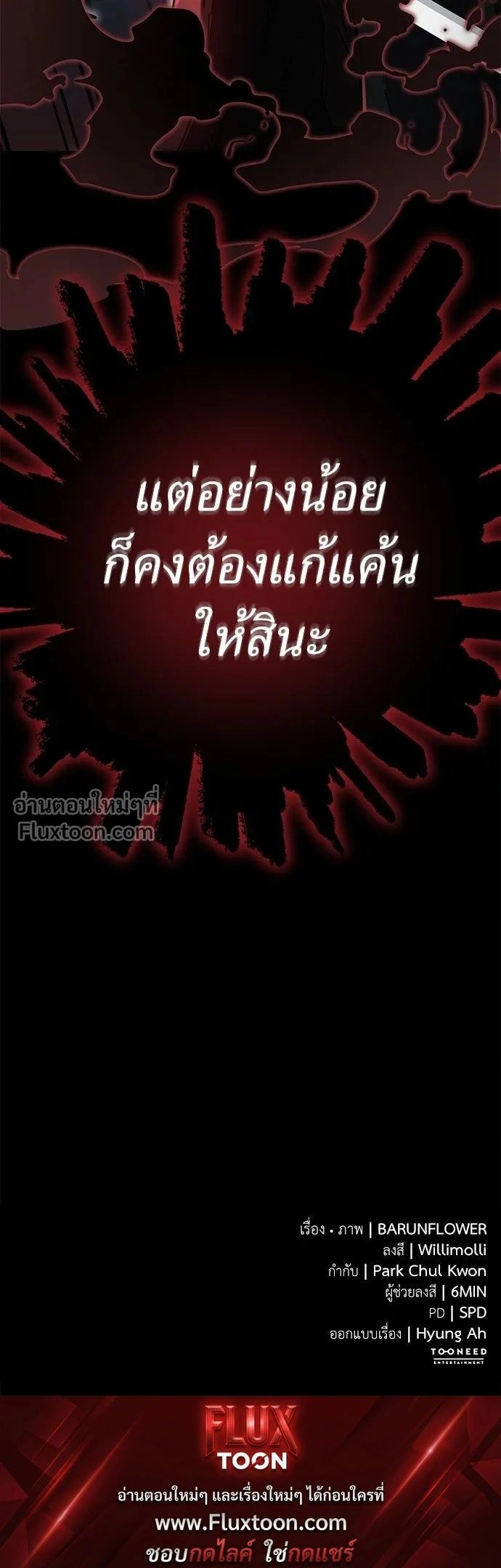 Return of the Hell King หน้า 26
