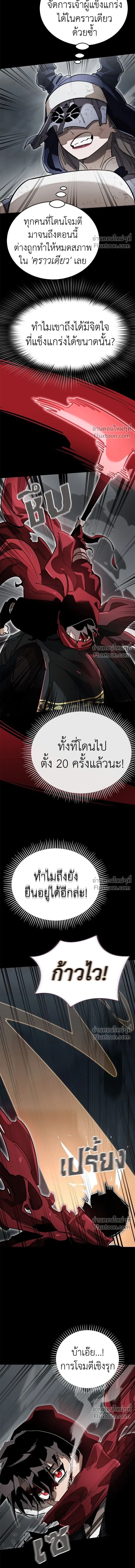 Return of the Hell King หน้า 11