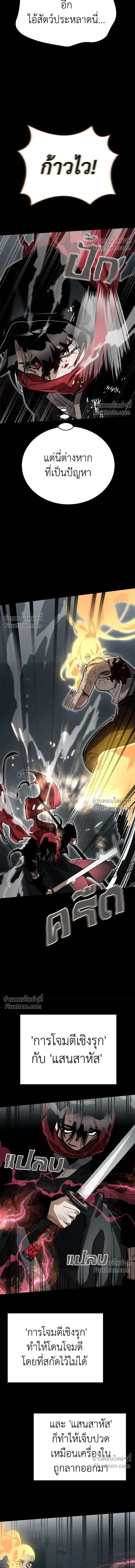 Return of the Hell King หน้า 14