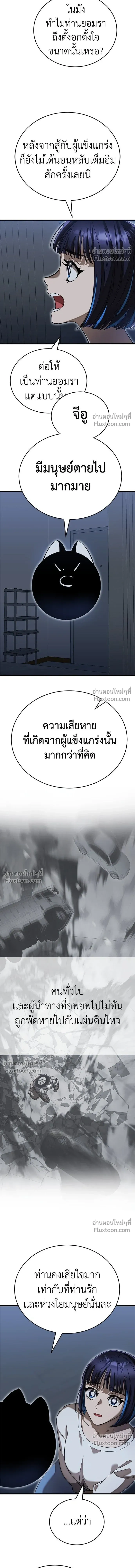 Return of the Hell King หน้า 21