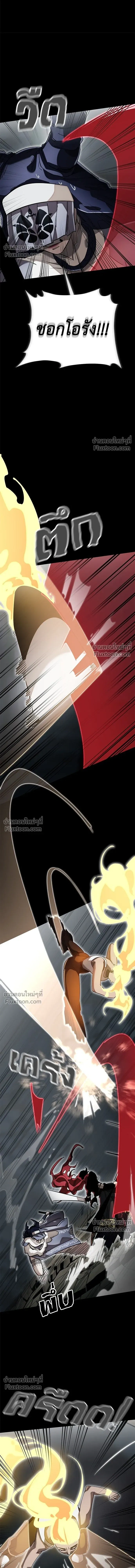 Return of the Hell King หน้า 5