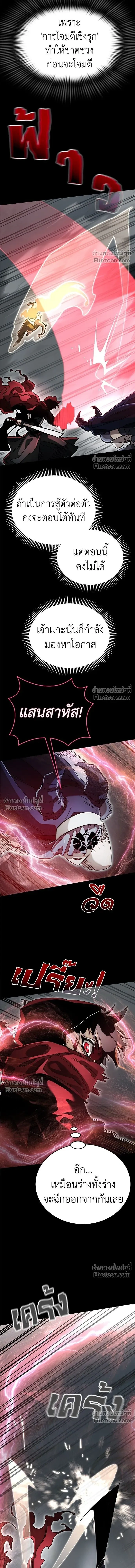 Return of the Hell King หน้า 8